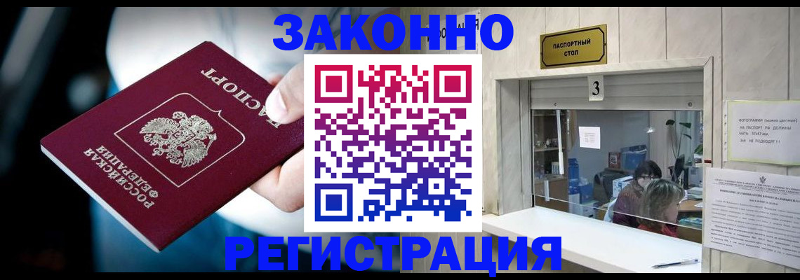 прописка поиск в Усинске