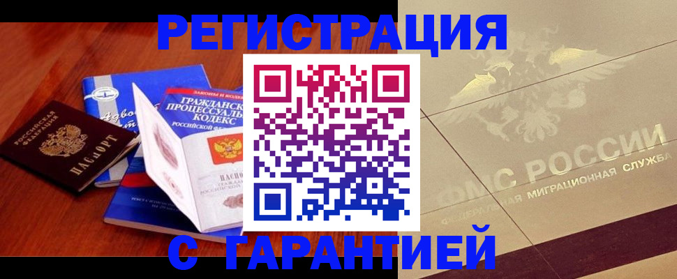 прописка поиск в Усинске
