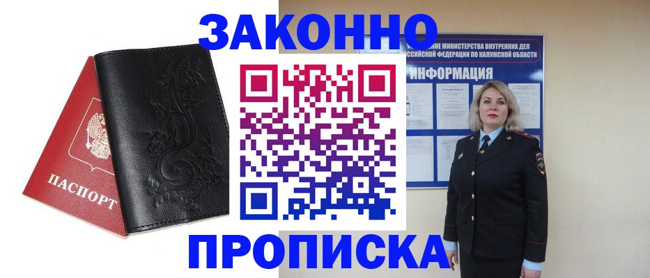 прописка гарантия в Усинске